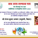 जयपुर/ संत मोराबाई नव उदय साहित्यिक व सांस्कृतिक सम्मान–2025 से सम्मानित हुए संजय कुमार अम्बष्ट