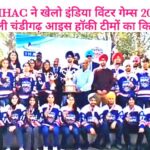 Chandigarh/ Ice Hockey Teams Felicitated for Medal-Winning Performance at Khelo India Winter Games 2026