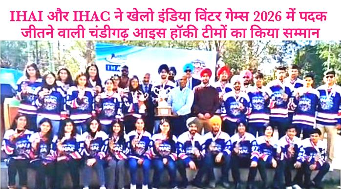 Chandigarh/ Ice Hockey Teams Felicitated for Medal-Winning Performance at Khelo India Winter Games 2026