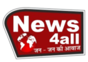 News4all-जन जन की आवाज