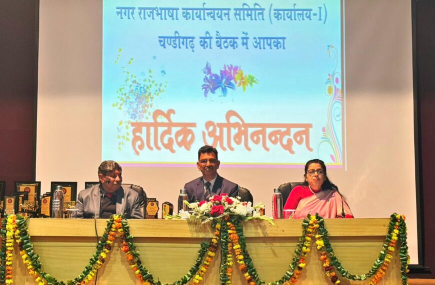 चंडीगढ़/ नगर राजभाषा कार्यान्‍वयन समिति द्वारा विशेष बैठक&hellip;