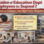 सुपौल/ शिक्षा विभाग के कर्मचारियों का हो रहा शोषण : अवकाश के दिन भी काम, देर रात तक भी करनी पड़ती है ड्यूटी