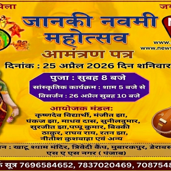 मोहाली/ डेराबस्सी में “जानकी नवमी महोत्सव” को लेकर&hellip;