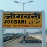 अररिया/ जोगबनी रेलवे स्टेशन पर दलालों का दबदबा, यात्रियों की सुरक्षा पर भी उठ रहा सवाल