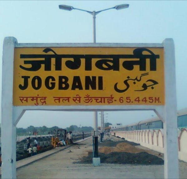 अररिया/ जोगबनी रेलवे स्टेशन पर दलालों का दबदबा,…