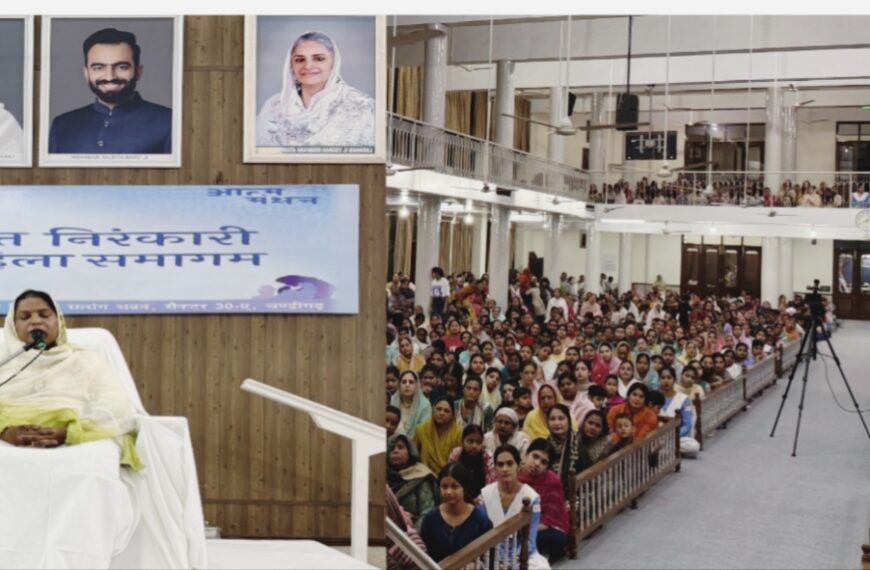 चंडीगढ़/ सेक्टर 30 के निरंकारी भवन में आयोजित हुआ निरंकारी महिला समागम