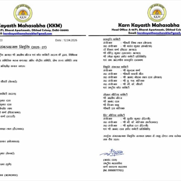 नई दिल्ली/ कर्ण कायस्थ महासभा ने संगठन विस्तार&hellip;