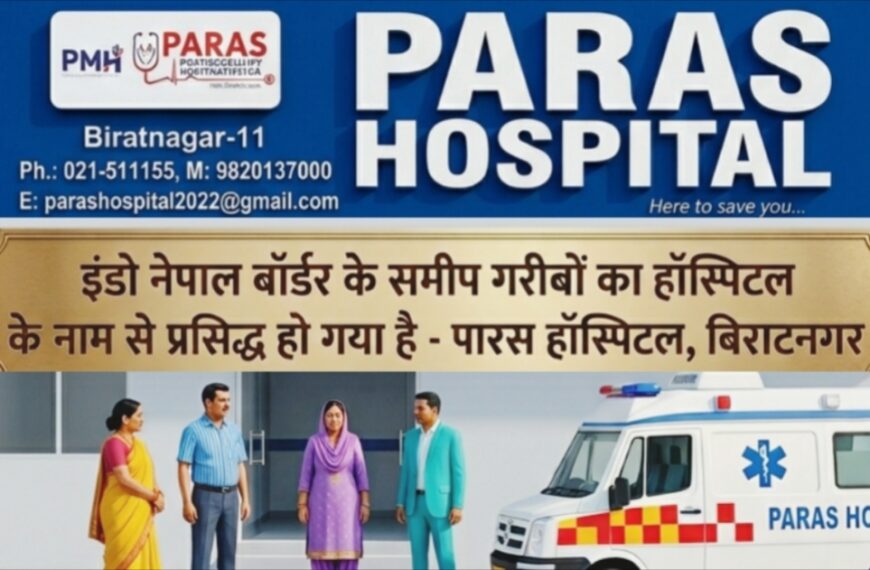 बिराटनगर/ पारस मल्टीस्पेशलिटी हॉस्पिटल बन&hellip;