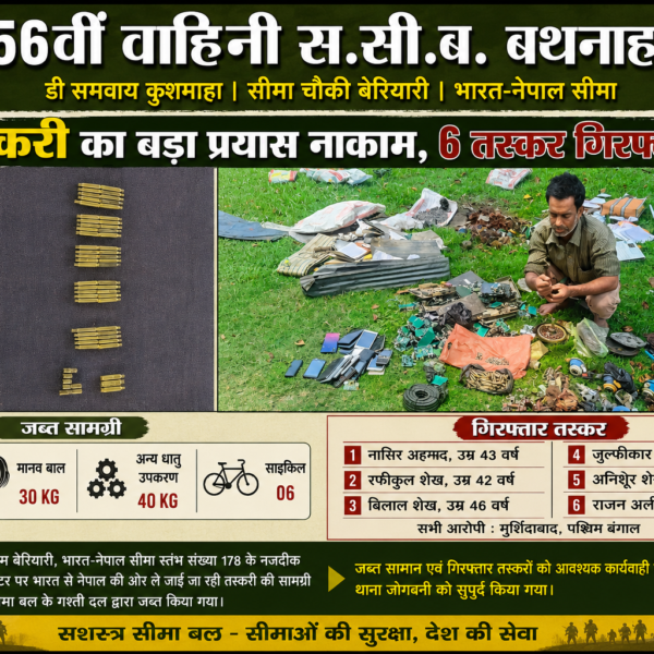 अररिया/ एसएसबी ने बेरियारी बॉर्डर पर तस्करी का&hellip;