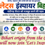 चंडीगढ़/ ट्राइसिटी में “लेट्स इंस्पायर बिहार” अभियान को विस्तारित करने की पहल हुई तेज़ : युवाओं, विद्यार्थियों एवं प्रोफेशनल्स को जोड़ने हेतु आरंभ हुई प्रक्रिया
