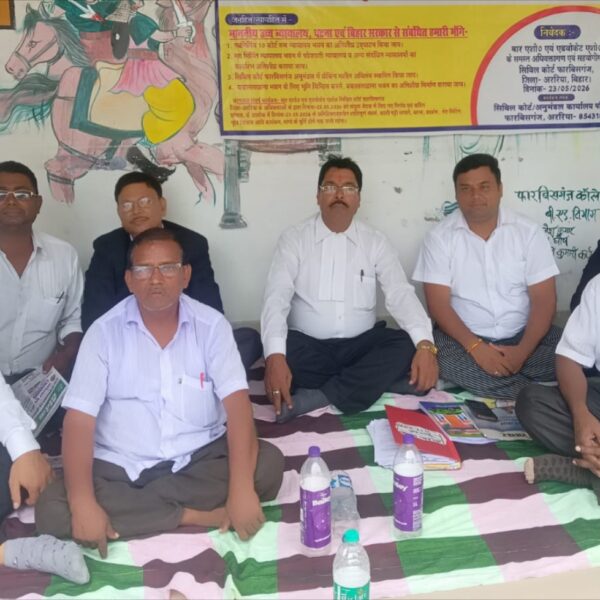 अररिया/ फारबिसगंज में क्रिमिनल कोर्ट की मांग को…