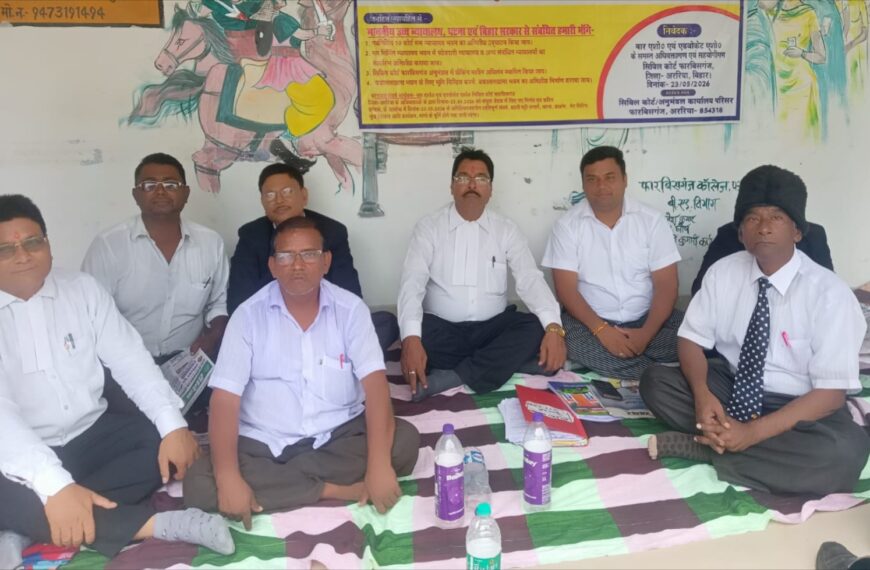 अररिया/ फारबिसगंज में क्रिमिनल कोर्ट की मांग को लेकर अधिवक्ताओं का आंदोलन तेज : तीसरे दिन भी जारी रहा धरना