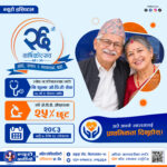 बिराटनगर/ 26वीं वर्षगांठ पर न्यूरो हॉस्पिटल का विशेष जनसेवा अभियान, वरिष्ठ नागरिकों को निःशुल्क ओपीडी सुविधा
