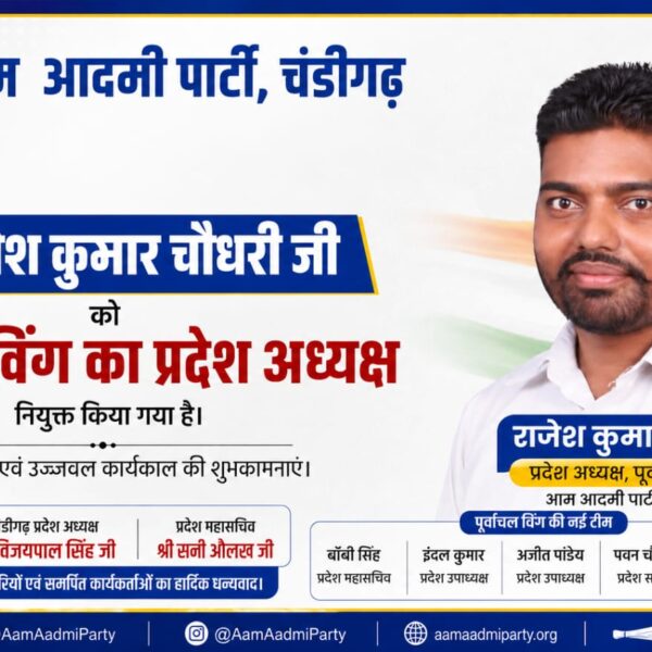चंडीगढ़/ आम आदमी पार्टी ने पूर्वांचल विंग का&hellip;