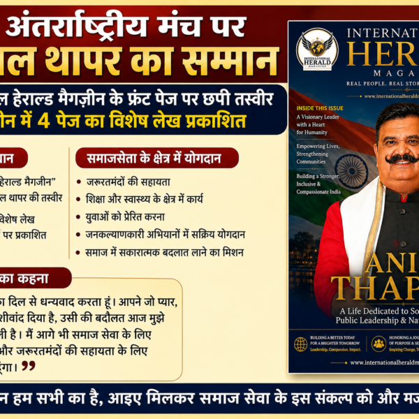 पंचकूला/ समाजसेवा की गूंज पहुंची वैश्विक मंच तक&hellip;