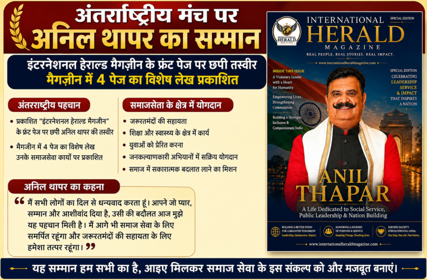 पंचकूला/ समाजसेवा की गूंज पहुंची वैश्विक मंच तक…