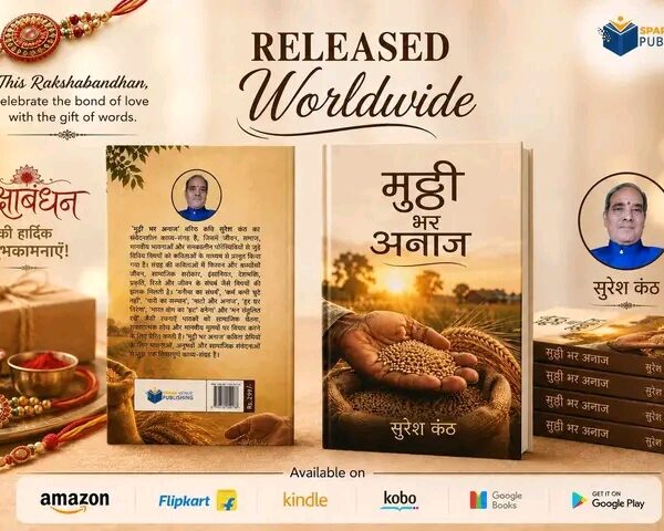 अररिया/ रक्षाबंधन पर वरिष्ठ कवि सुरेश कंठ की…