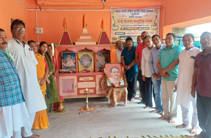अररिया/ 15 हजार कंठों से गूंजा ‘वन्दे मातरम्’, जोगबनी में दिखा राष्ट्रभक्ति का विराट स्वरूप