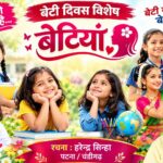 बेटी दिवस विशेष कविता/ बेटियां