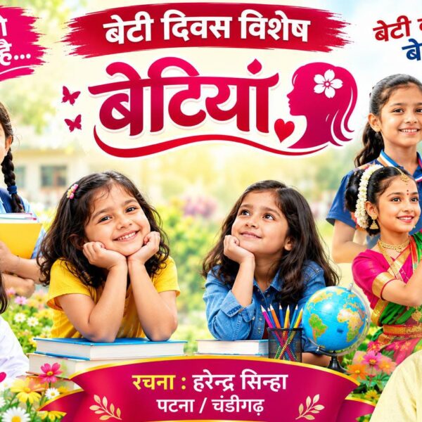 बेटी दिवस विशेष कविता/ बेटियां