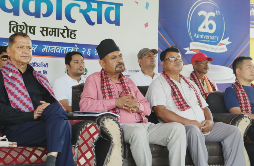 बिराटनगर/ न्यूरो कार्डियो हॉस्पिटल का 26वां वार्षिकोत्सव गाईघाट में भव्य रूप से संपन्न