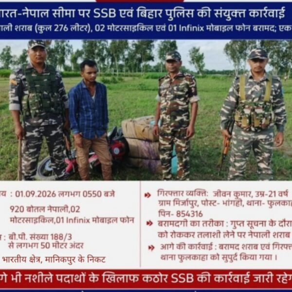 अररिया/ भारत-नेपाल सीमा पर एसएसबी और बिहार पुलिस…