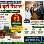 गौतम बुध्द नगर/ यमुना एक्सप्रेसवे पर ‘₹1 की संजीवनी’ : हेलीकॉप्टर एंबुलेंस से बचेंगी हादसों में घायल लोगों की जान