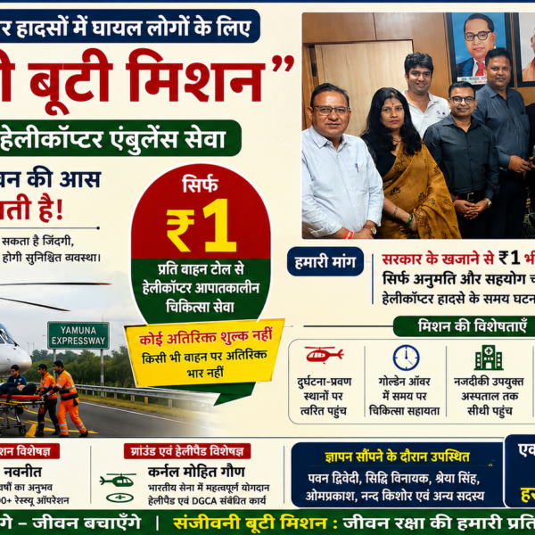 गौतम बुध्द नगर/ यमुना एक्सप्रेसवे पर ‘₹1 की&hellip;