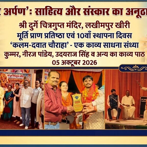 लखीमपुर/ चित्रगुप्त मूर्ति प्राण प्रतिष्ठा दिवस पर कलम-दवात…