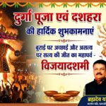 अररिया/ नरपतगंज प्रखंड के पलासी पंचायत की सरपंच ममता देवी व समाजसेवी ब्रह्मदेव यादव ने दी दशहरा एवं विजयादशमी की बधाई