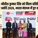 नई दिल्ली/ राष्ट्रीय मंच पर नीतीश कुमार सिंह ने बढ़ाया मिथिलांचल का मान : ‘नेशनल आइकन अवॉर्ड 2026’ से सम्मानित