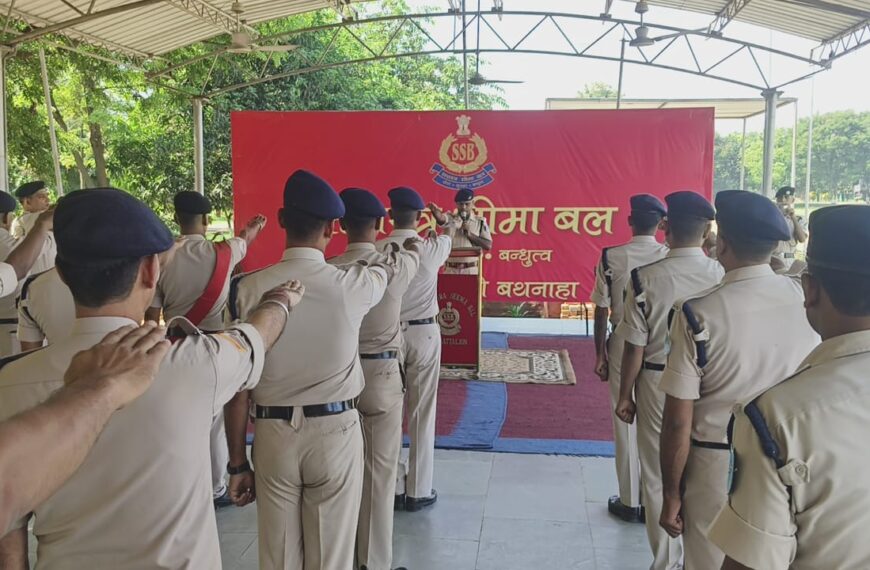 अररिया/ एसएसबी की 56वीं वाहिनी में सतर्कता जागरूकता सप्ताह का आगाज, जवानों ने लिया ईमानदारी का संकल्प