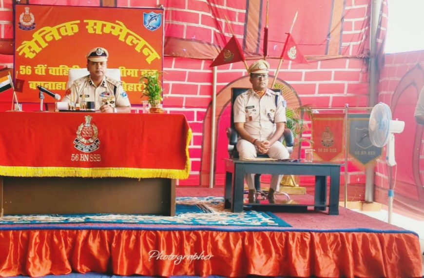 अररिया/ 56वीं वाहिनी एसएसबी बथनाहा का उप-महानिरीक्षक मधुकर अमिताभ ने किया निरीक्षण, जवानों को दिए सीमा प्रबंधन के निर्देश